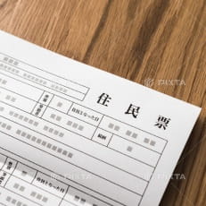 住民票取得